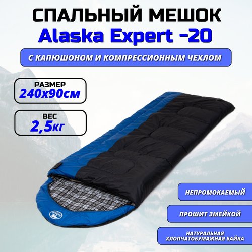 Спальный мешок Alaska Expert -20C синий / На хлопчатобумажной байке / Теплый / 240х180см