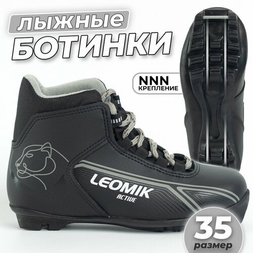 Ботинки лыжные Leomik Active NNN, размер 35, черно-серые NNN