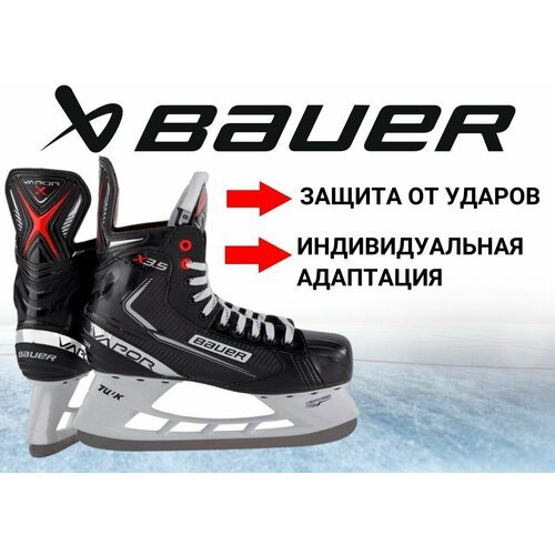 Коньки игрока BAUER Vapor X3.5(SR/9,5D)