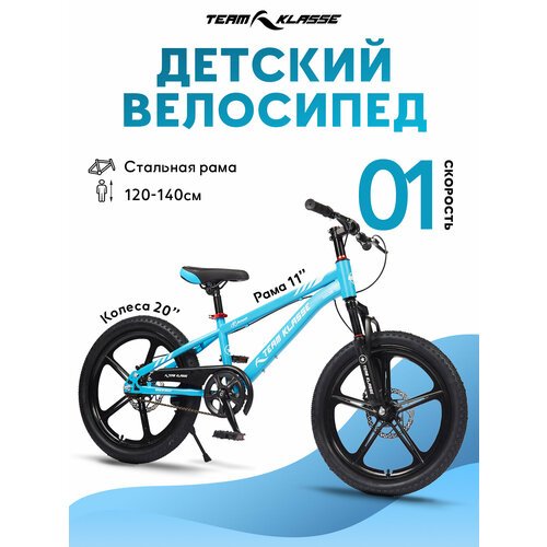Горный детский велосипед Team Klasse F-1-A, голубой, диаметр колес 20 дюймов
