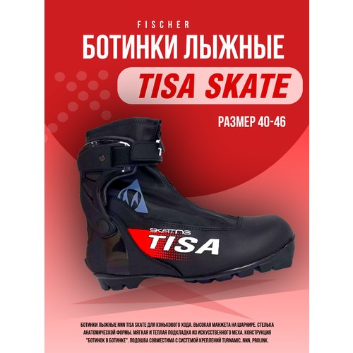 Лыжные ботинки Tisa Skate, размер 40