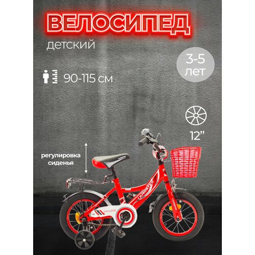 Велосипед 12' KROSTEK WAKE (красный)