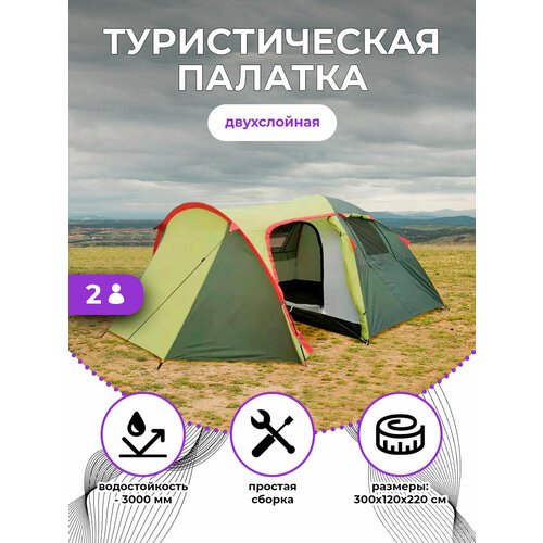 Палатка 2-местная с тамбуром - идеальный выбор для кемпинга