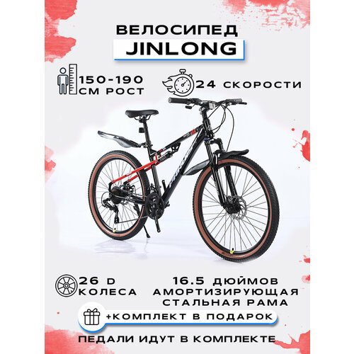 Велосипед горный 'PARUISI 26-JINLONG-24S'