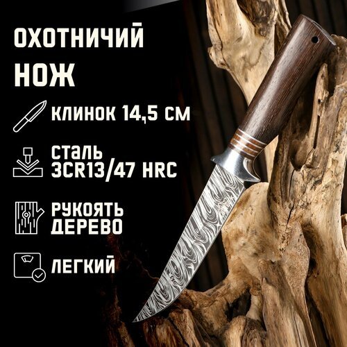 Нож охотничий 'Сибиряк' 27,5мм, клинок 145мм/3,2мм, коричневый