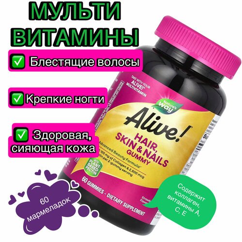 Nature's Way, Alive Hair, Skin&Nails! Мультивитаминная добавка с коллагеном и биотином для волос, кожи и ногтей, со вкусом клубники, 60 шт