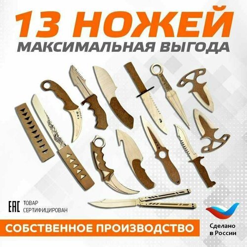 Деревянный нож-бабочка, кунай, керамбит, нож-бабочка. Большой набор 13 ножей.