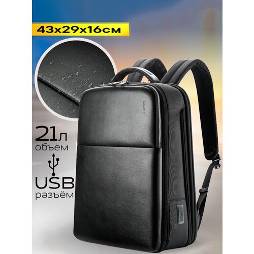 Рюкзак городской дорожный мужской Bopai Business универсальный 21л, для ноутбука 15.6', с USB портом, непромокаемый, молодежный, черный