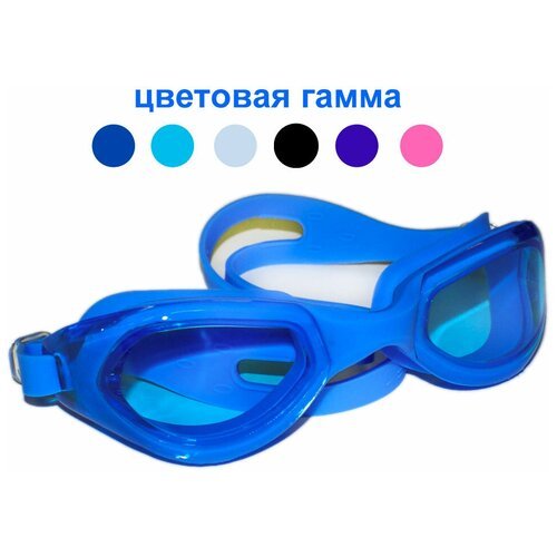 Очки для плавания: BL-6900 (цвет в ассортименте)