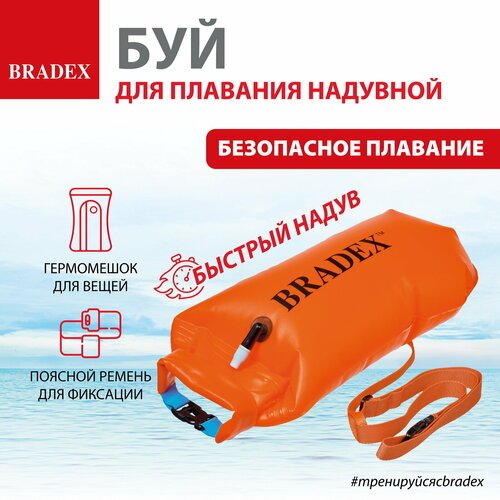 Спасательный набор на воде BRADEX SF 0314, оранжевый
