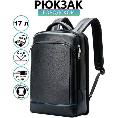 Рюкзак мужской городской дорожный Bopai First Layer Cowhide средний 17л, для ноутбука 15.6', с USB зарядкой, непромокаемый из натуральной кожи, черный