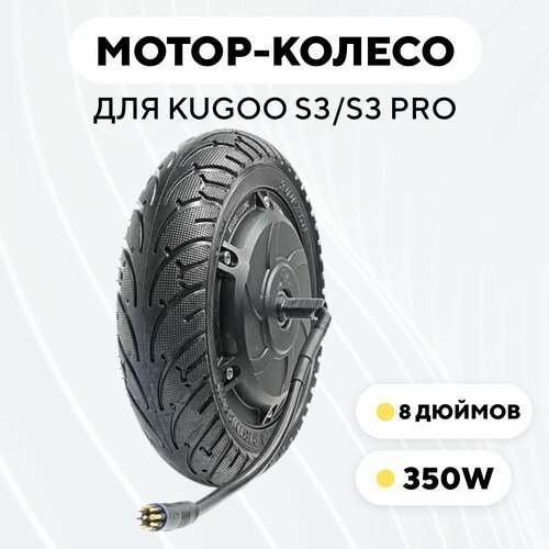 Мотор колесо для электросамоката Kugoo S3 Pro