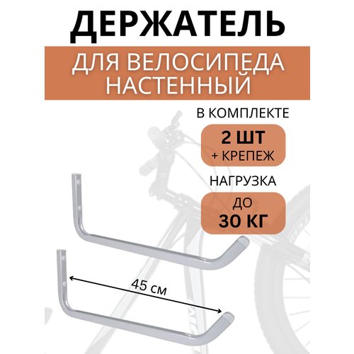 Крюки настенные для велосипедов Delta-Bike HW-45, 2 шт, серые