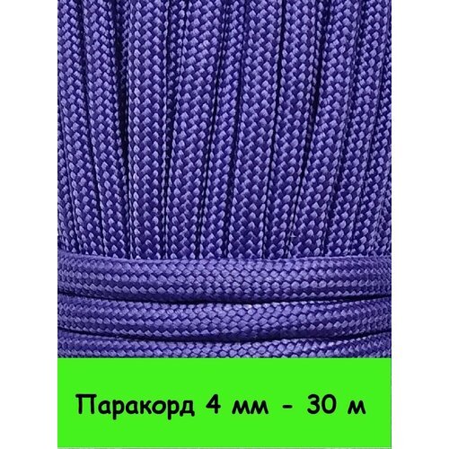 Паракорд для плетения 550 - 30 м фиолетовый