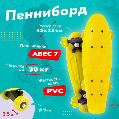 Скейтборд детский 43 см желтый