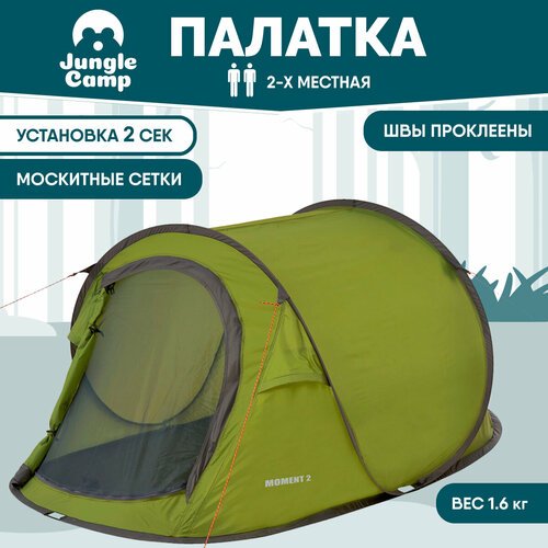 Палатка двухместная JUNGLE CAMP Moment 2, цвет: зеленый