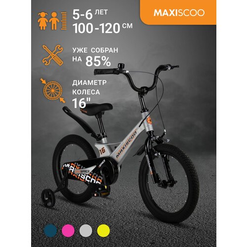 Велосипед Maxiscoo SPACE Стандарт 16' (2024) MSC-S1633