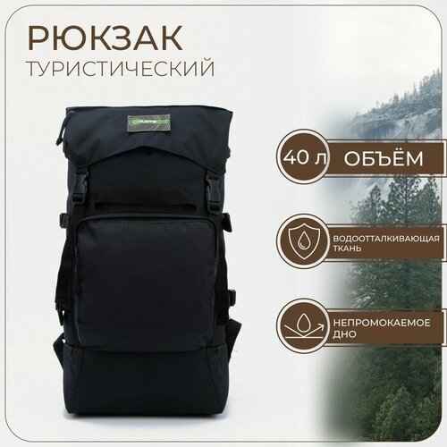 Рюкзак туристический, 40 л, отдел на стяжке, 3 наружных кармана, цвет чёрный