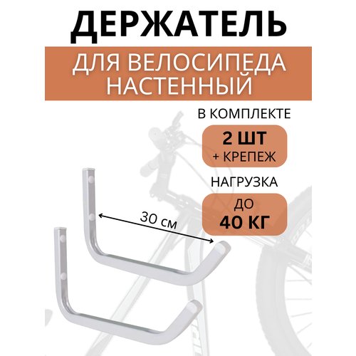 Крюки настенные для велосипедов Delta-Bike HW-30, 2 шт, серые