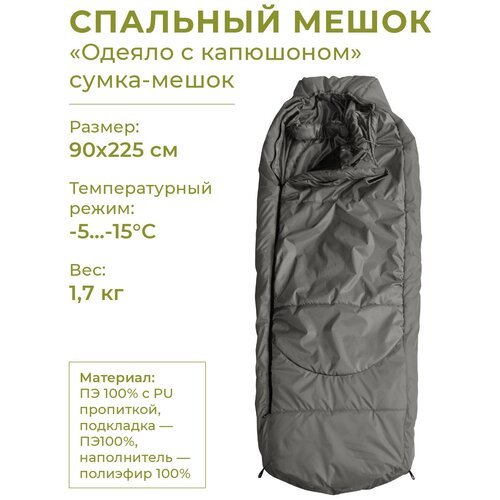 Спальный мешок 'Одеяло с капюшоном -5-15'