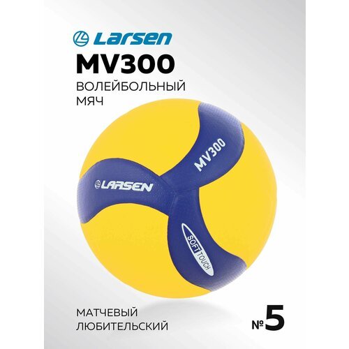 Волейбольный мяч Larsen MV300 желтый/синий