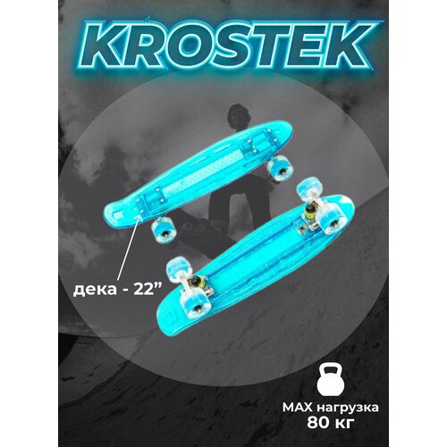 Скейтборд KROSTEK 22' пластик PC22 #5 / BLUE / LED