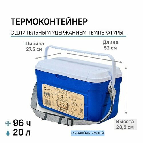 Термоконтейнер 'Арктика' 20 л, 52 х 27.5 х 28.5 см, синий