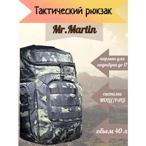 Тактический рюкзак Mr.Martin 5072, мультикам-черный