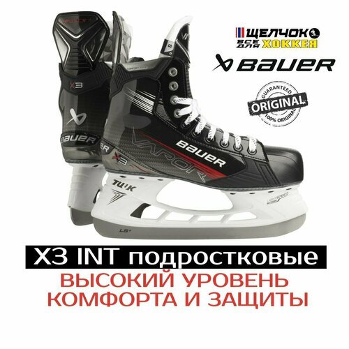 Коньки хоккейные BAUER Vapor X3 INT S23 1061735 (4.5 D)