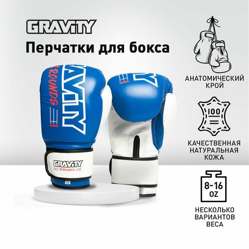 Перчатки для бокса Gravity, кожа, синие, 16 унций