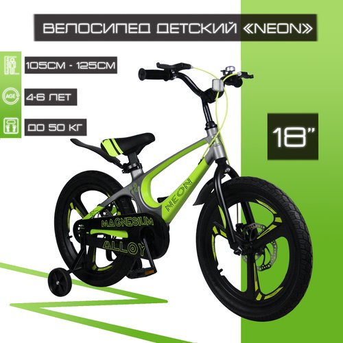 Детский велосипед 18' SX Bike 'NEON', серо-зеленый