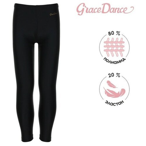 Grace Dance Лосины для гимнастики и танцев Grace Dance, р. 28, цвет чёрный