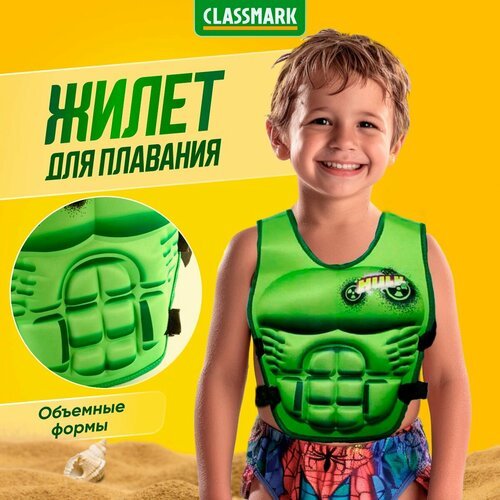 Жилет для плавания детский Classmark - Халк / Hulk ненадувной для ребенка, малышей, для купания плавательный, размер 40х33 см на застежках фастексах