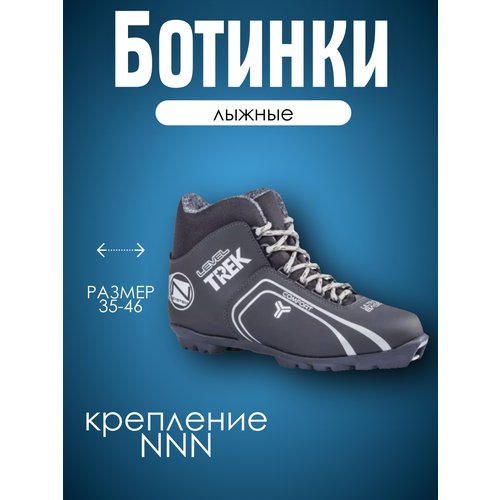 Ботинки лыжные TREK Level 1 NNN цвет чёрный-серый, 46 р. Стелька 30 см