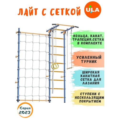 Пристенный Лайт с сеткой, цвет Сине-желтый