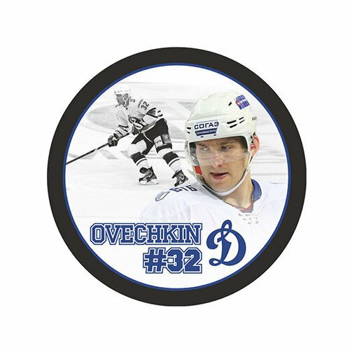 Шайба Rubena Игрок OVECHKIN Динамо №32 белый свитер 1-ст.