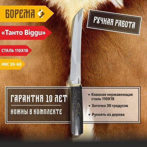 Охотничий нож фиксированный Борема 'Танто Biggu ', длина лезвия 21.5 см, кованая сталь 110Х18, нож туристический, нож ручной работы