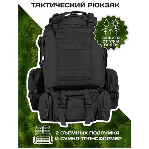 Рюкзак с подсумками (черный) UrbanStorm тактический мужской туристический походный охотничий / сумка