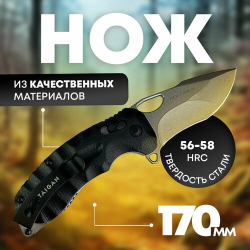 Нож складной Taigan Hawk (14S-041) сталь 5Cr13 рукоять G10 туристический