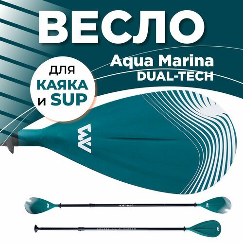 Весло для SUP-доски/каяка Aqua Marina DUAL-TECH S24