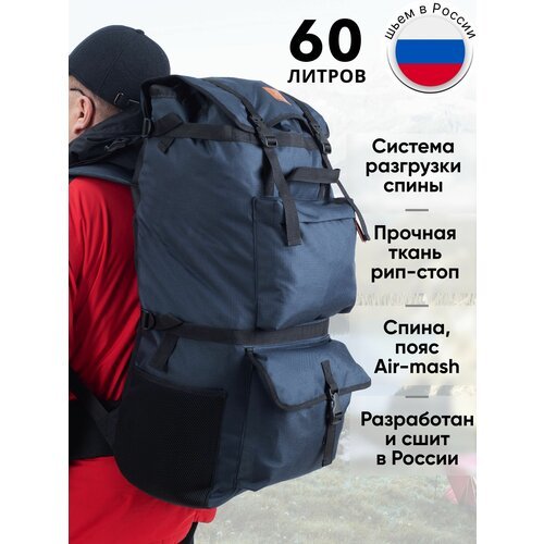 Рюкзак туристический большой баул 60 литров походный мужской вещмешок дорожный для охоты и рыбалки