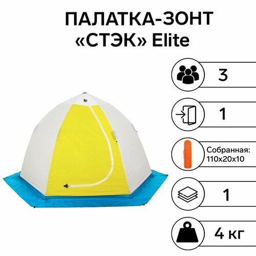 Палатка зимняя 'стэк' Elite 3-местная с дышащим верхом