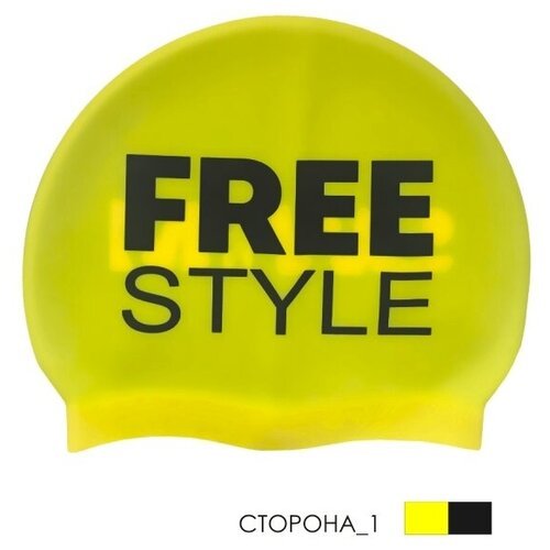 Силиконовая шапочка для плавания SwimRoom 'Freestyle' Цвет Желтый