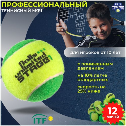 Теннисный мяч Balls unlimited Stage 1 зеленый, набор мячей 12 штук, зеленый (уровень 1)