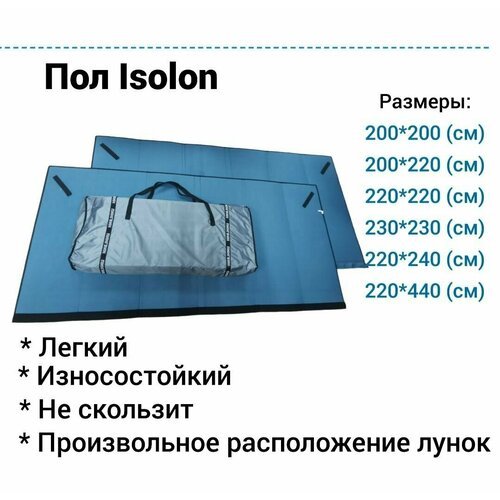 Пол для зимней палатки ISOLON Пингвин 220-200 Brand NEW
