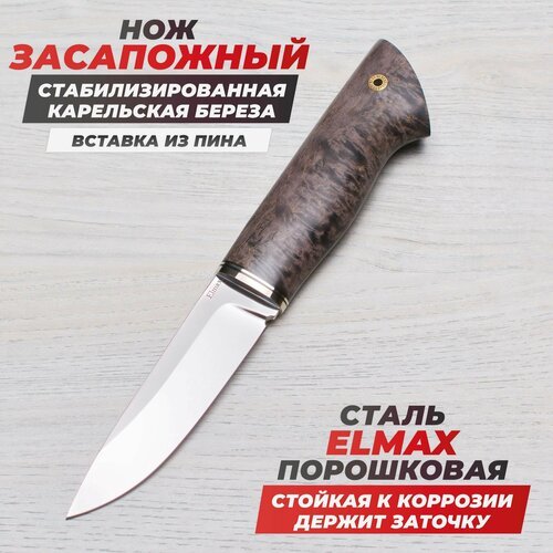 Нож туристический Засапожный Универсальный Elmax (порошковая сталь) Стабилизированная карельская береза коричневая Нейзильбер Ножи Lemax (Лемакс)