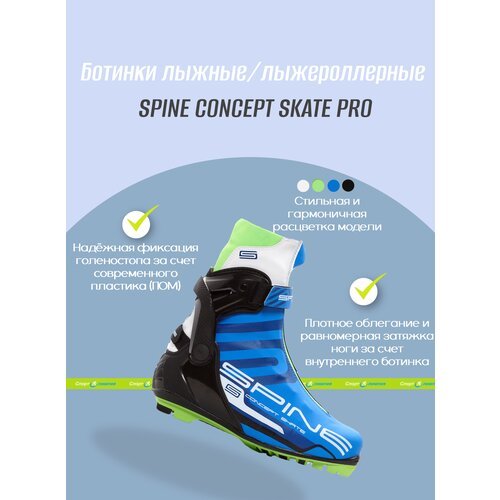 Ботинки лыжные NNN коньковые Spine Concept Skate Pro 297 (45 Eur)