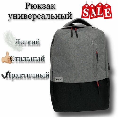 Рюкзак KY-Z рюкзак мужской городской спортивный школьный для мальчика подростка для ноутбука унисекс