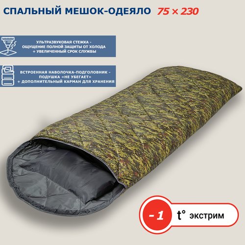 Спальный мешок Фрегат (150) с ультразвуковой стежкой, ширина 75 см, камуфляж, до -1°C, 230 см, ширина 75