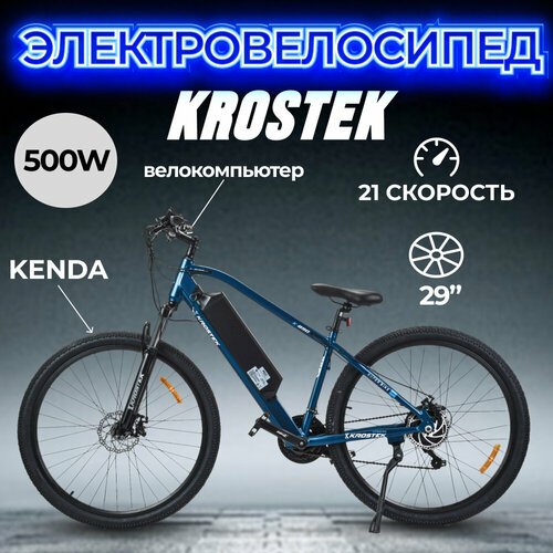 Электровелосипед KROSTEK E002 (500W, 48V, 12AH, 29')
